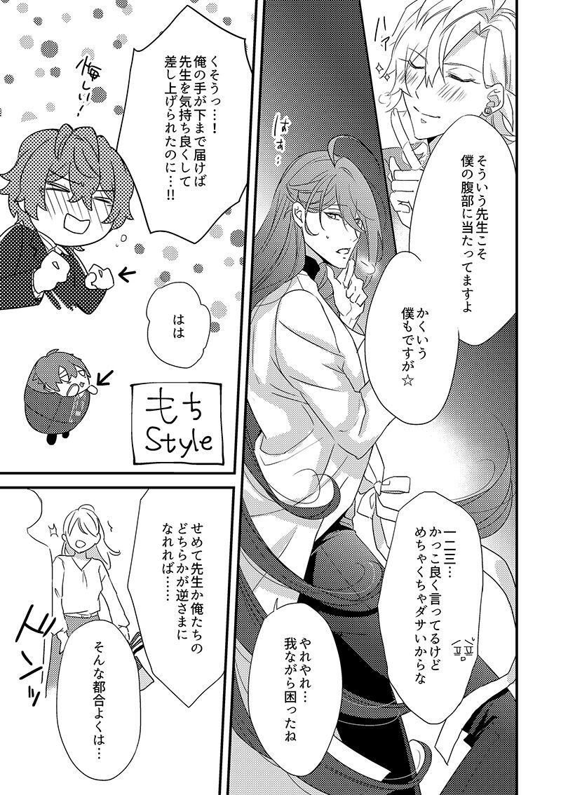 Mochi Kusa page 6 full