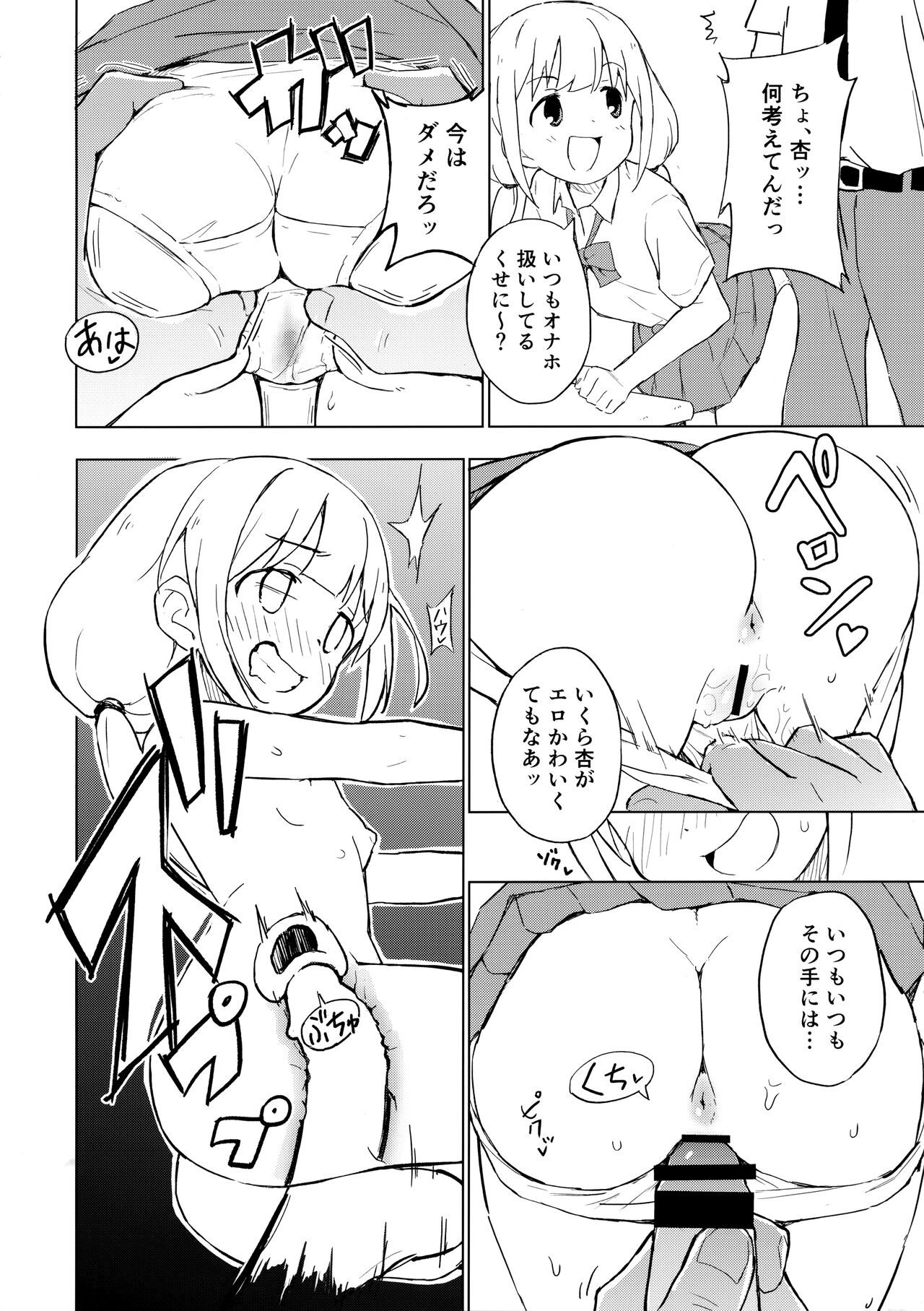 AnKira Ura Satsueikai Cosplay Hametori 7-renkin! page 5 full