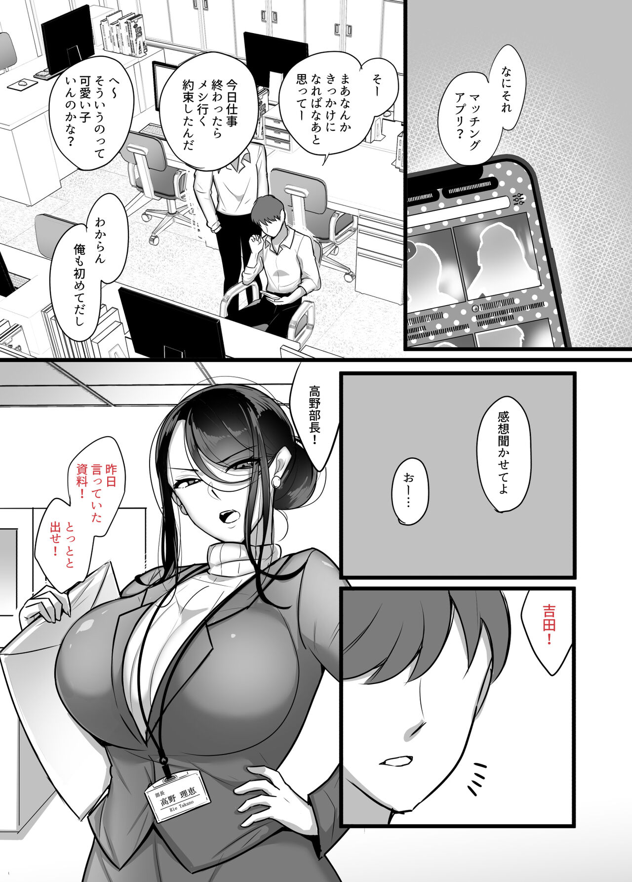 Masaka Ano Oni Joushi ga Ore no SeFri ni Naru nante... page 4 full