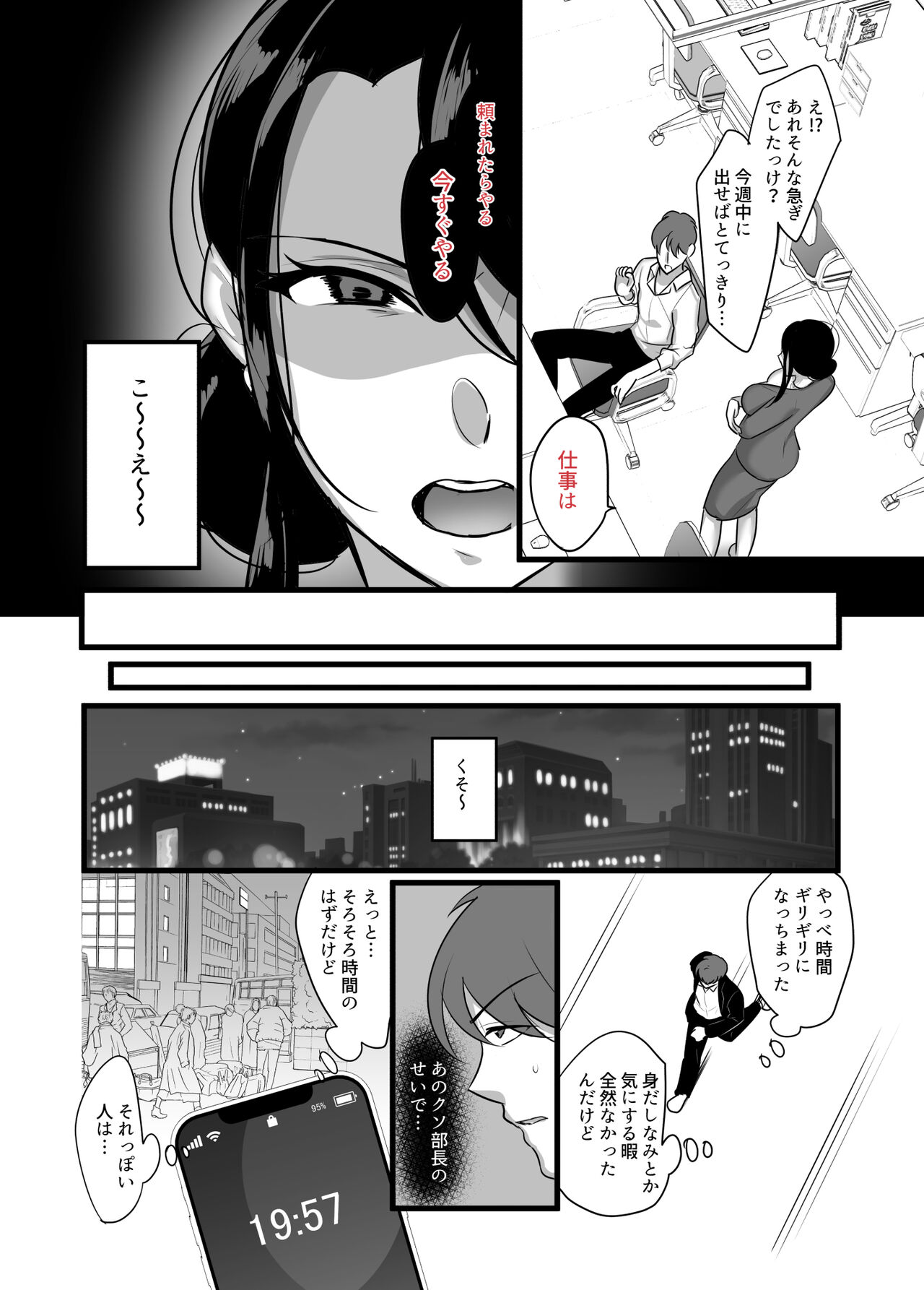 Masaka Ano Oni Joushi ga Ore no SeFri ni Naru nante... page 5 full
