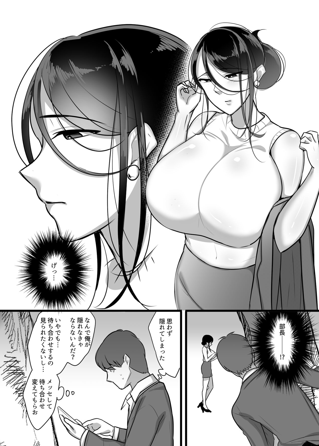 Masaka Ano Oni Joushi ga Ore no SeFri ni Naru nante... page 6 full