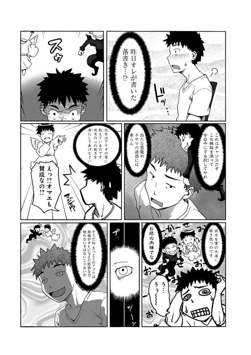 Kanojo ni Rakugaki Suruto Bitchi ni naru Kami Appli page 5 full