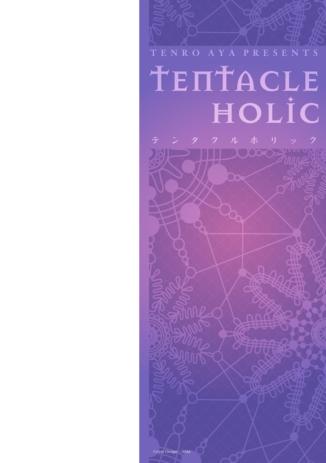 Tentacle Holic page 2 full