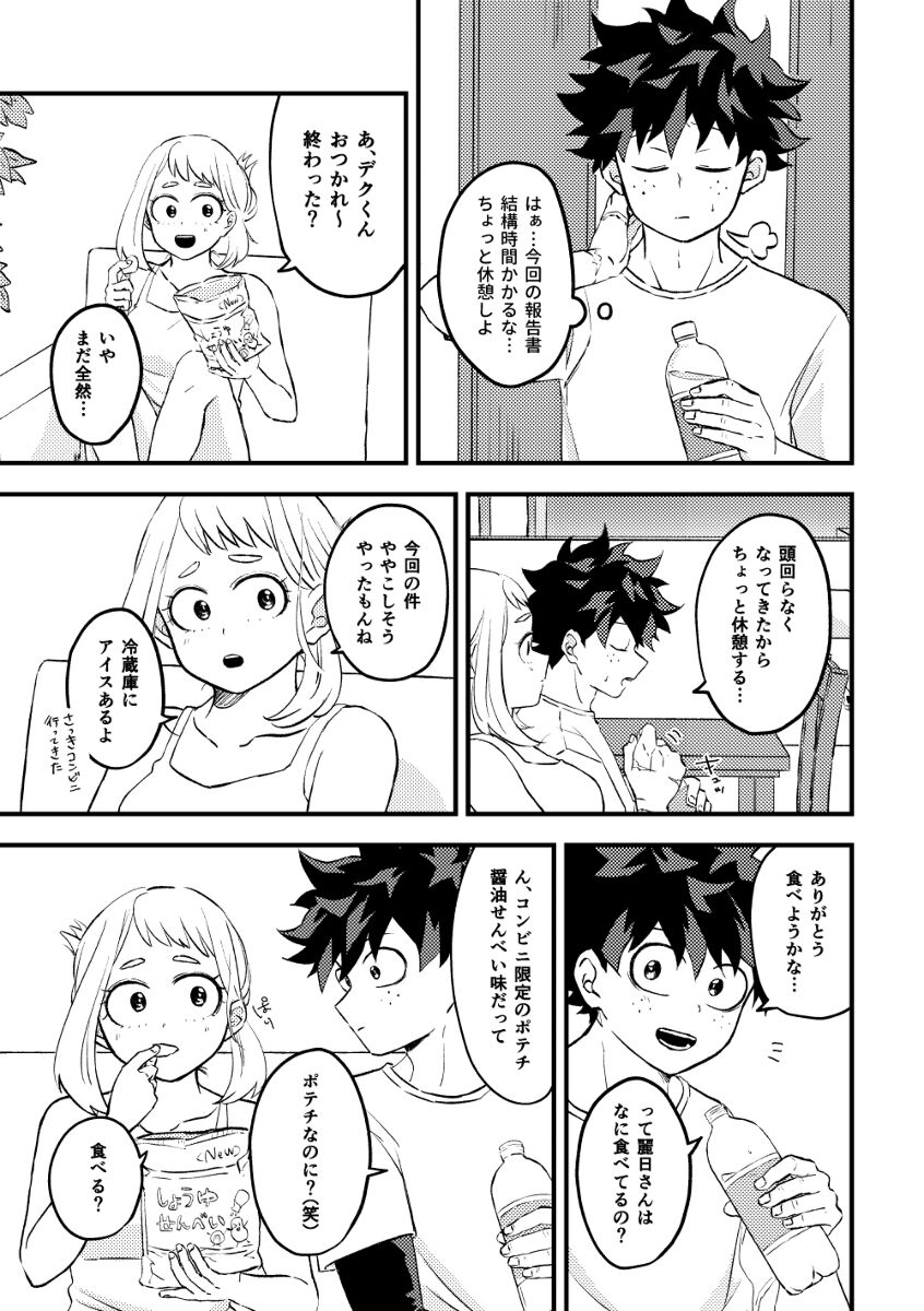Deku chamoto shinkan sanpuru page 2 full