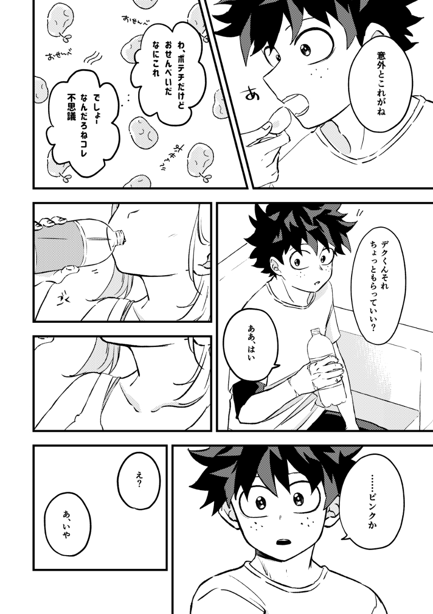 Deku chamoto shinkan sanpuru page 3 full