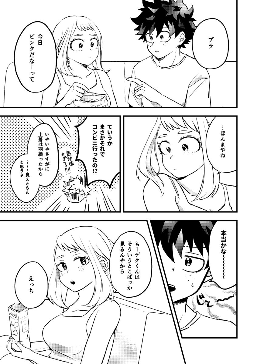 Deku chamoto shinkan sanpuru page 4 full