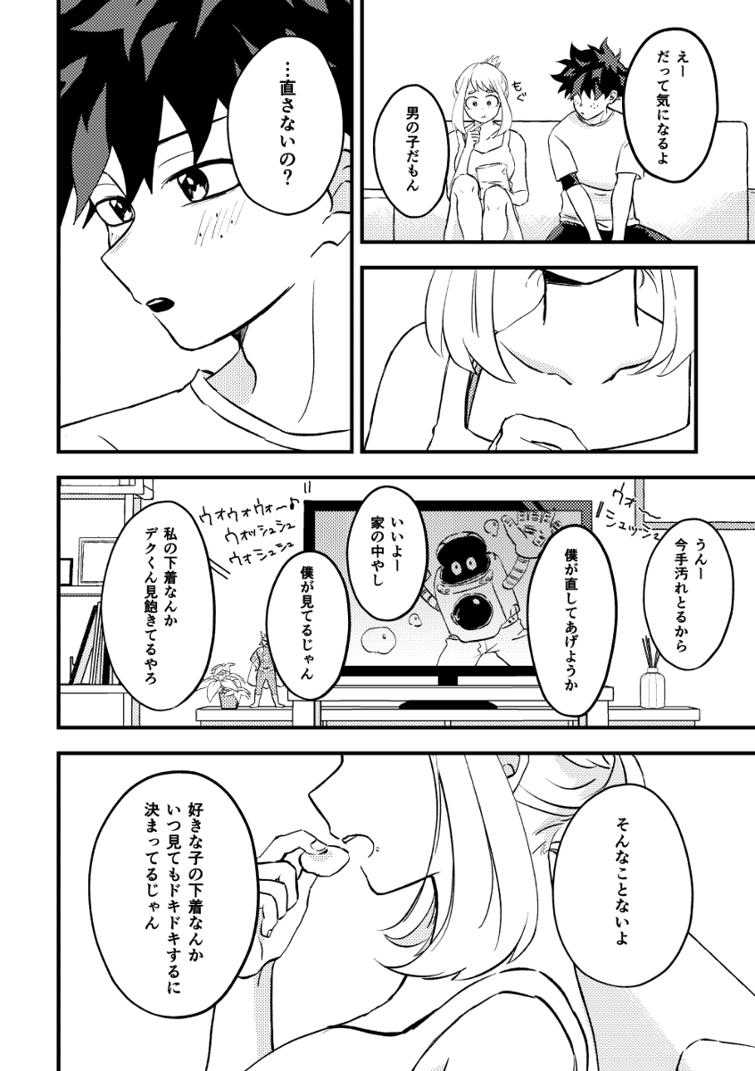 Deku chamoto shinkan sanpuru page 5 full