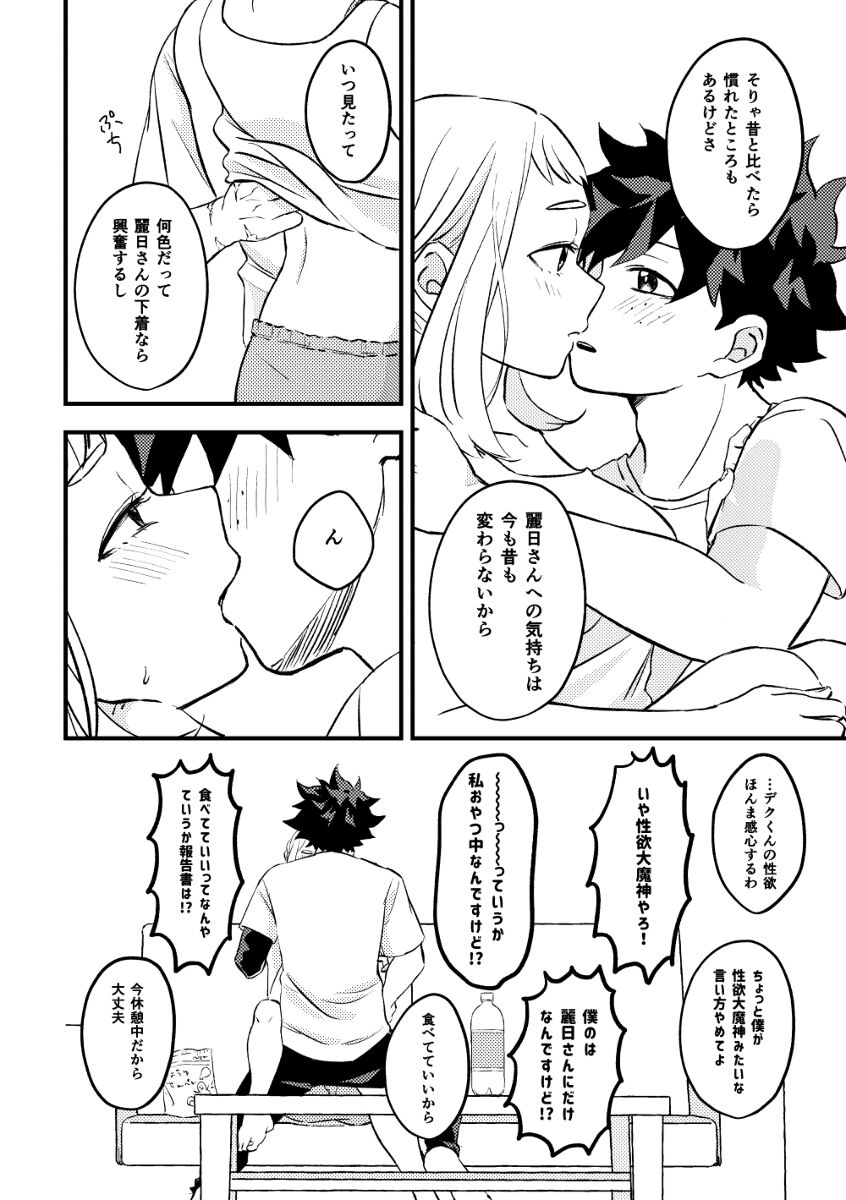 Deku chamoto shinkan sanpuru page 7 full