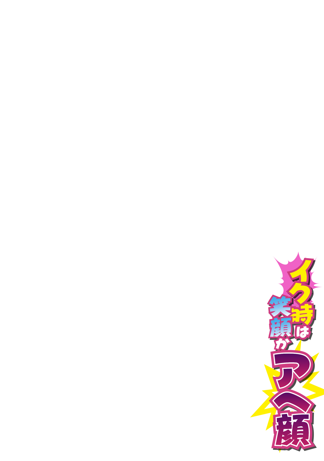 Iku Toki ha Egao ka Ahegao page 2 full