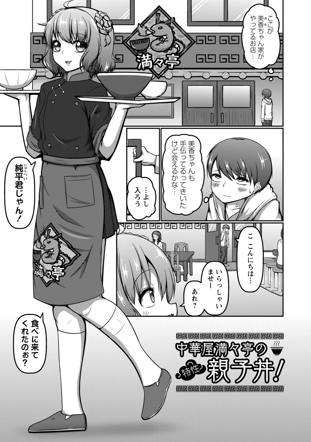 Iku Toki ha Egao ka Ahegao page 7 full