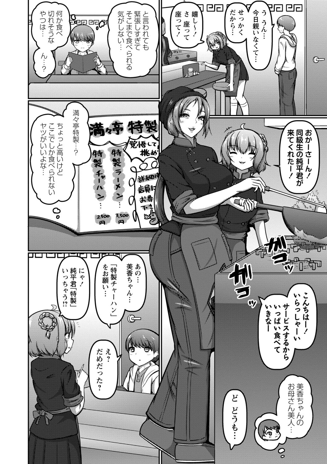 Iku Toki ha Egao ka Ahegao page 8 full