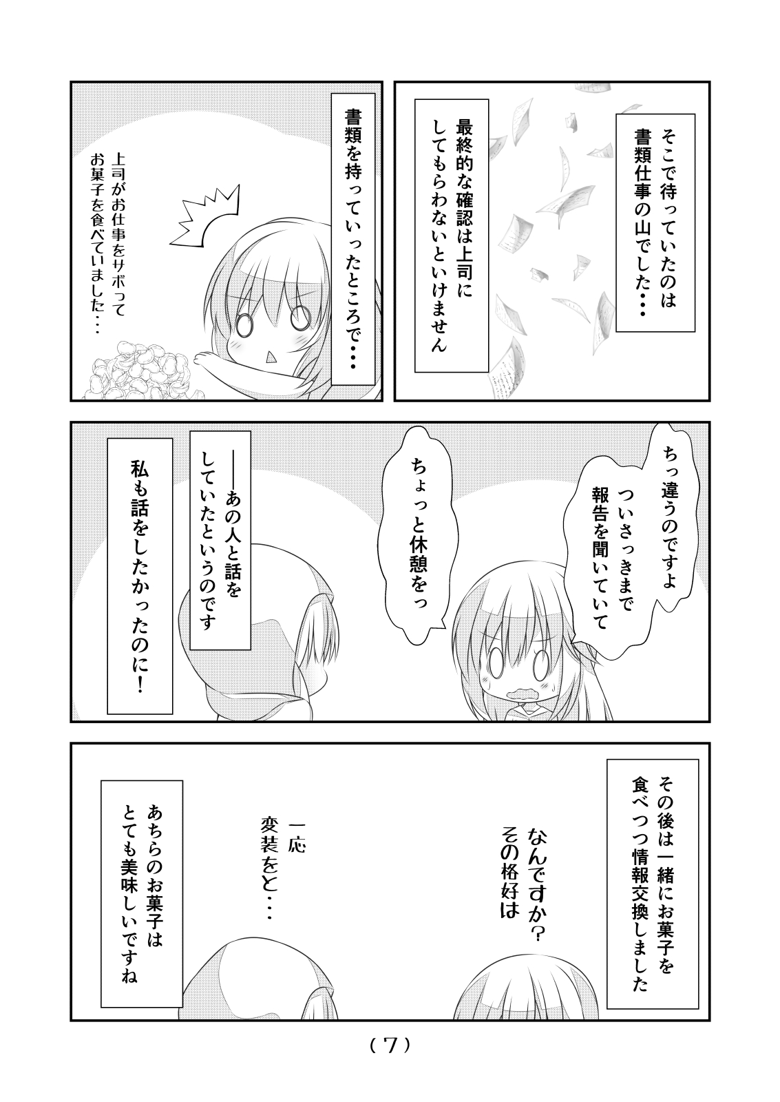 Nyotaika Cheat ga Souzou Ijou ni Bannou Sugita Sono 17 page 9 full