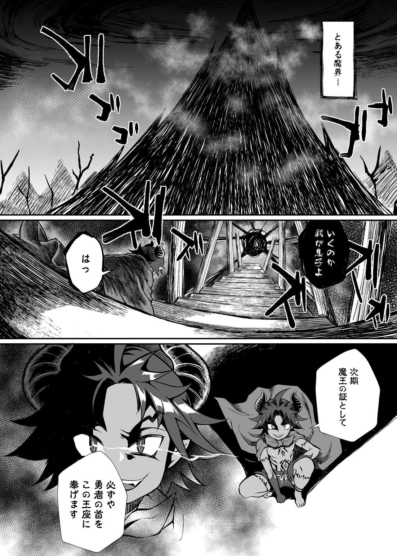 Maou no Ore ga Yuusha ni Yarareru Wake ga Nee! page 2 full