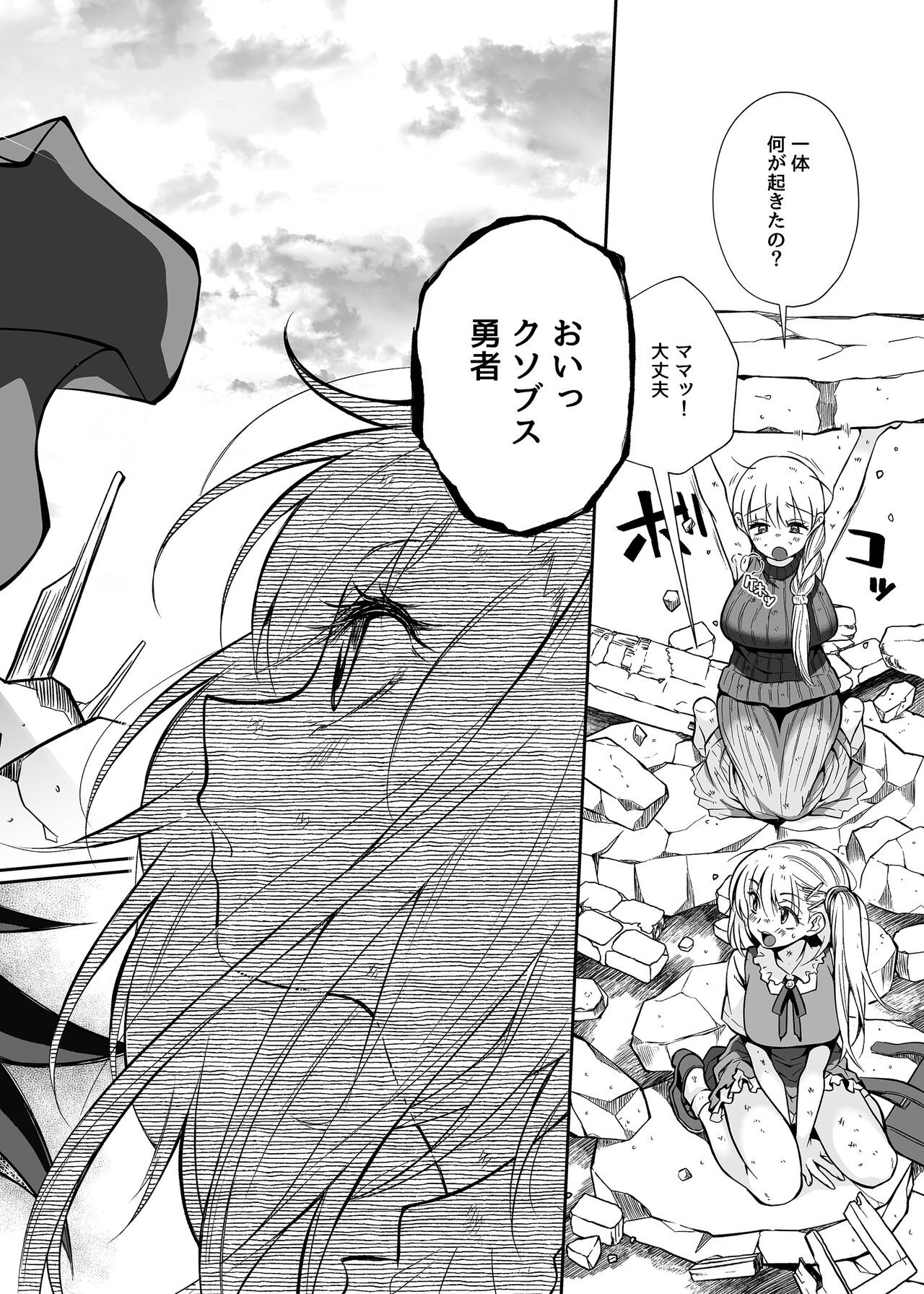 Maou no Ore ga Yuusha ni Yarareru Wake ga Nee! page 5 full