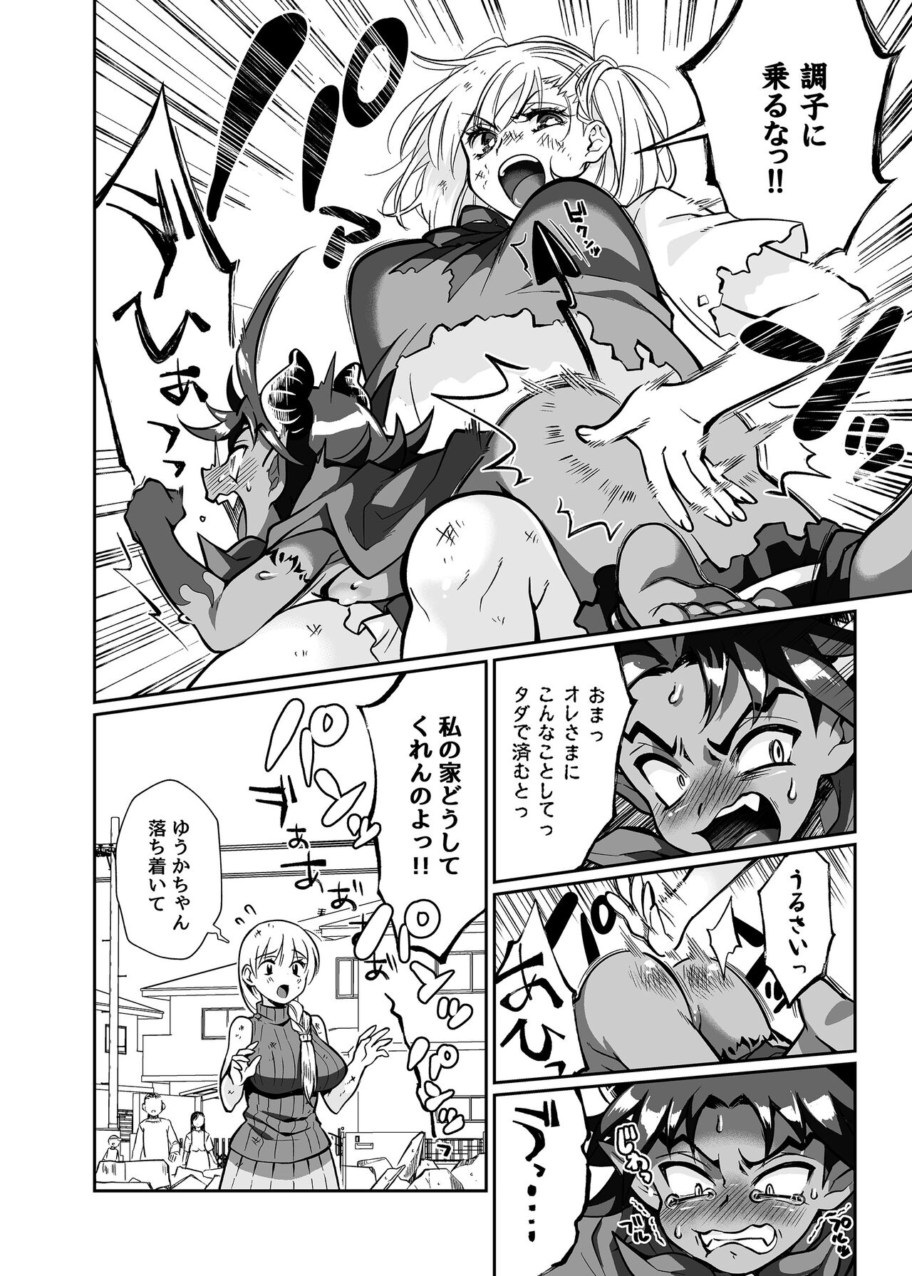 Maou no Ore ga Yuusha ni Yarareru Wake ga Nee! page 9 full