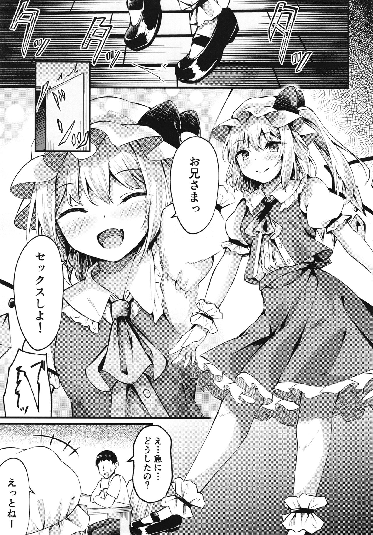 Sakusei Little Flan-chan page 4 full