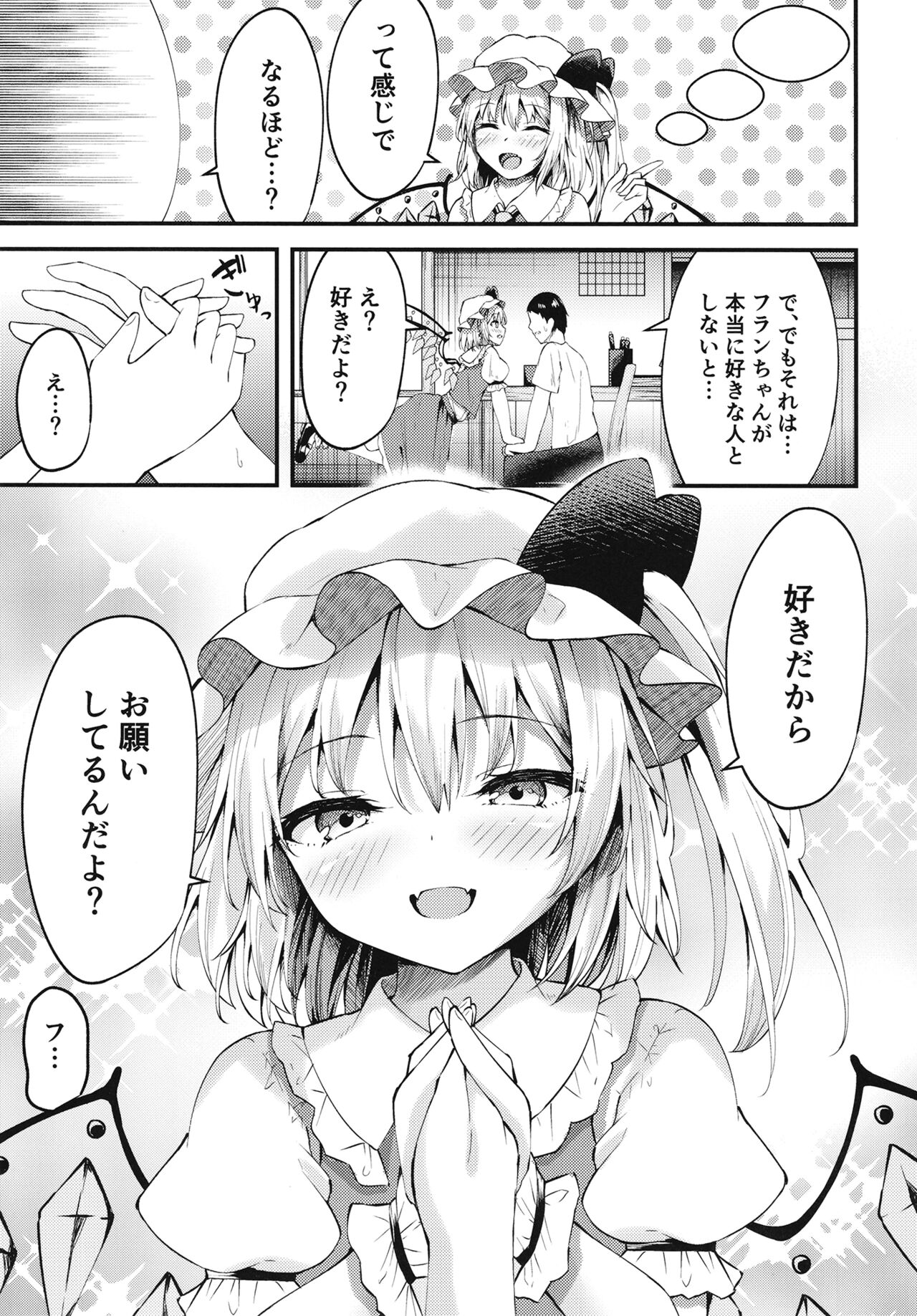 Sakusei Little Flan-chan page 6 full