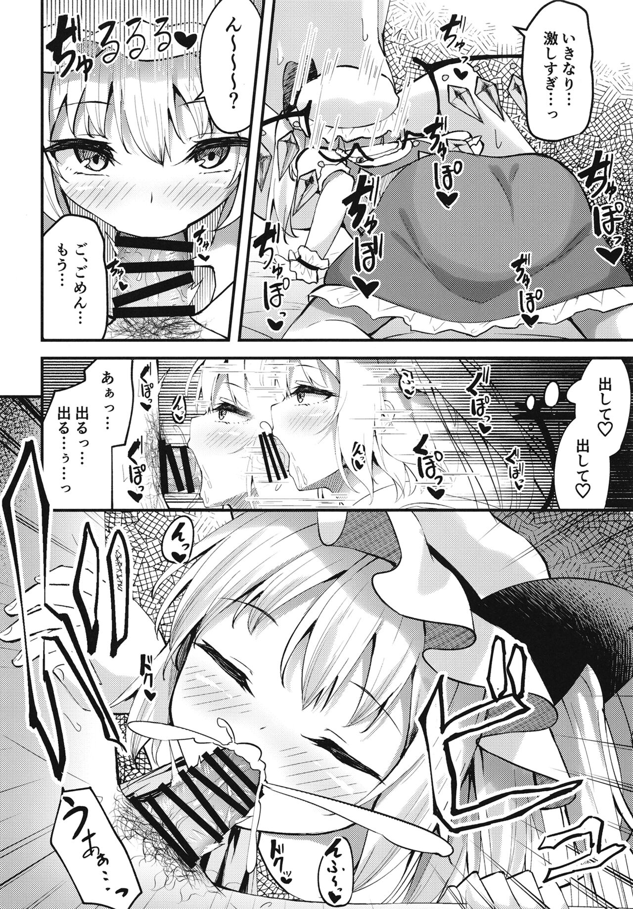 Sakusei Little Flan-chan page 9 full