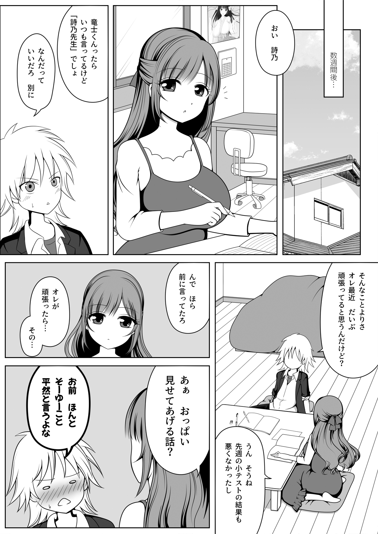 Shino Sensei ni wa Kanawanai page 8 full