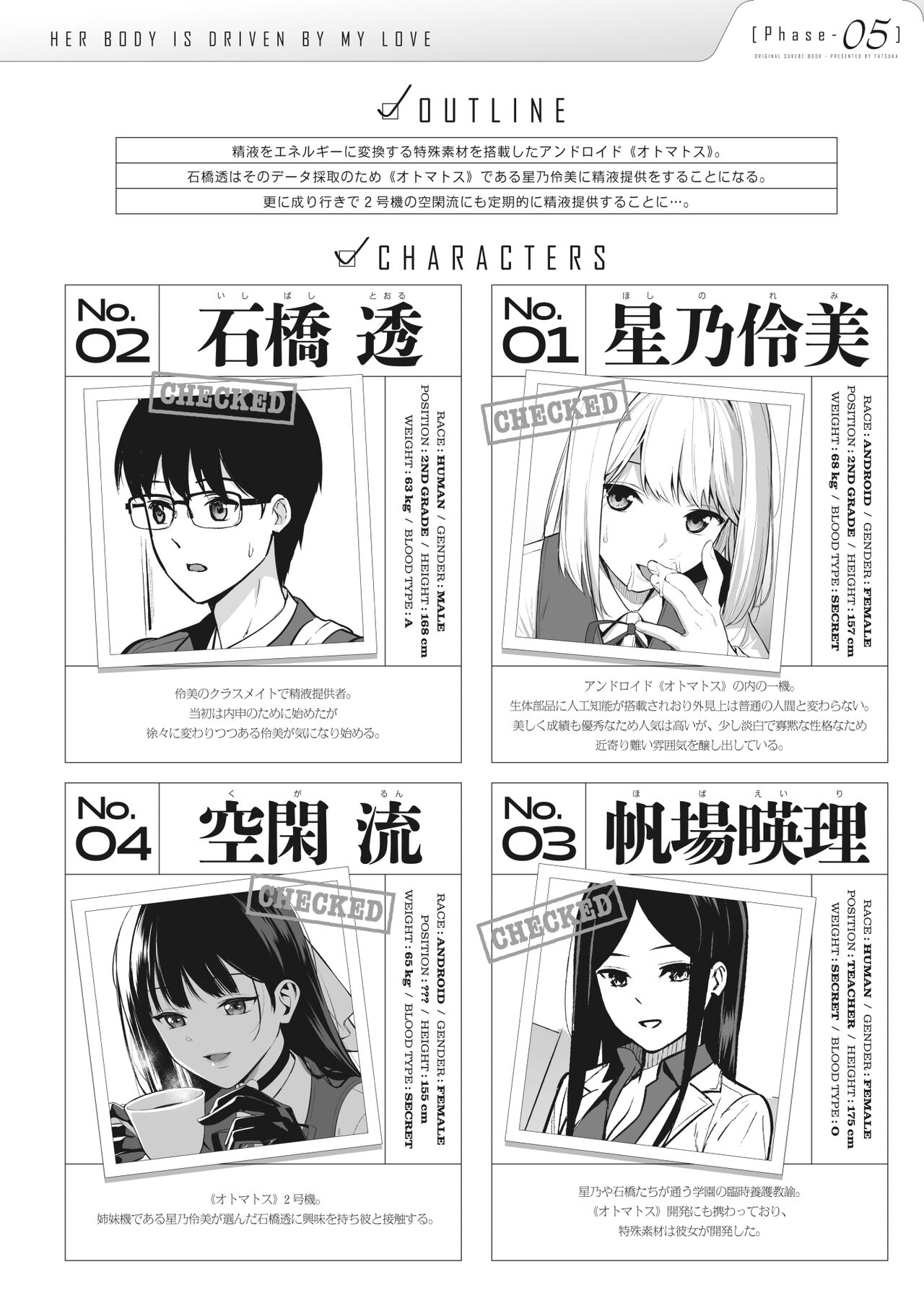Kanojo wa Boku no Taieki de Ugoiteiru Phase. 05 page 3 full