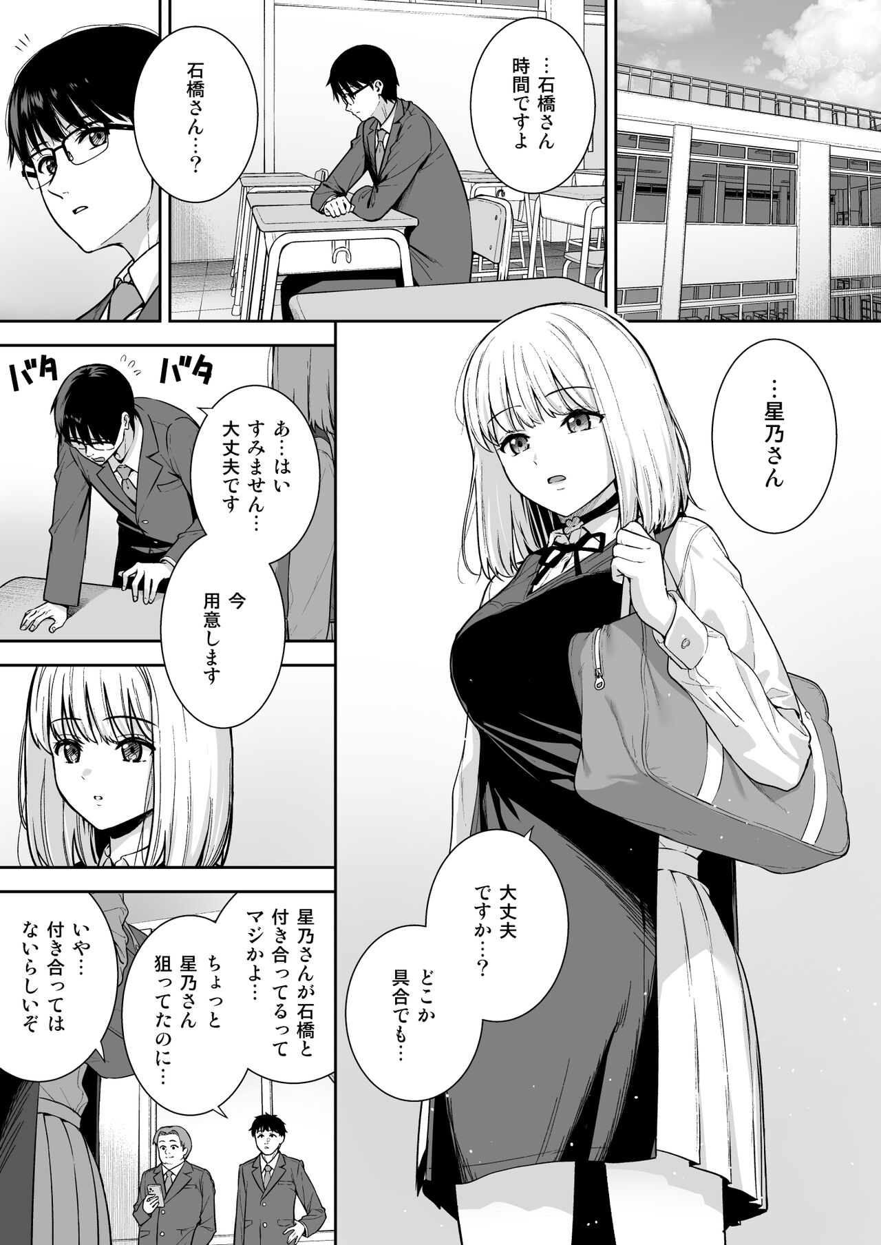 Kanojo wa Boku no Taieki de Ugoiteiru Phase. 05 page 4 full