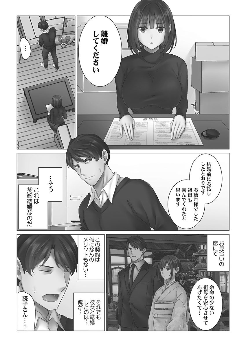 Cool-Dere Tsuma page 4 full