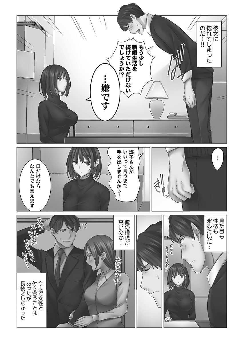 Cool-Dere Tsuma page 5 full