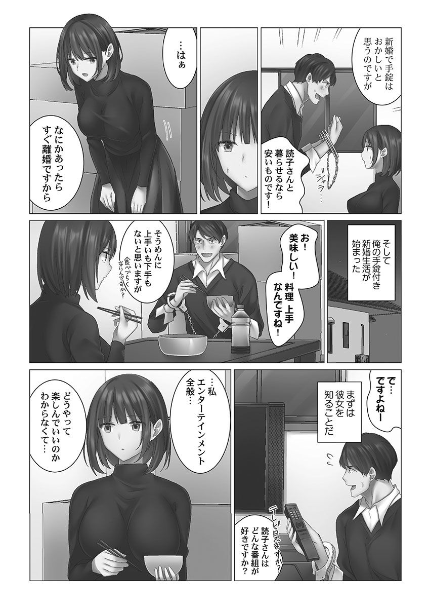 Cool-Dere Tsuma page 7 full