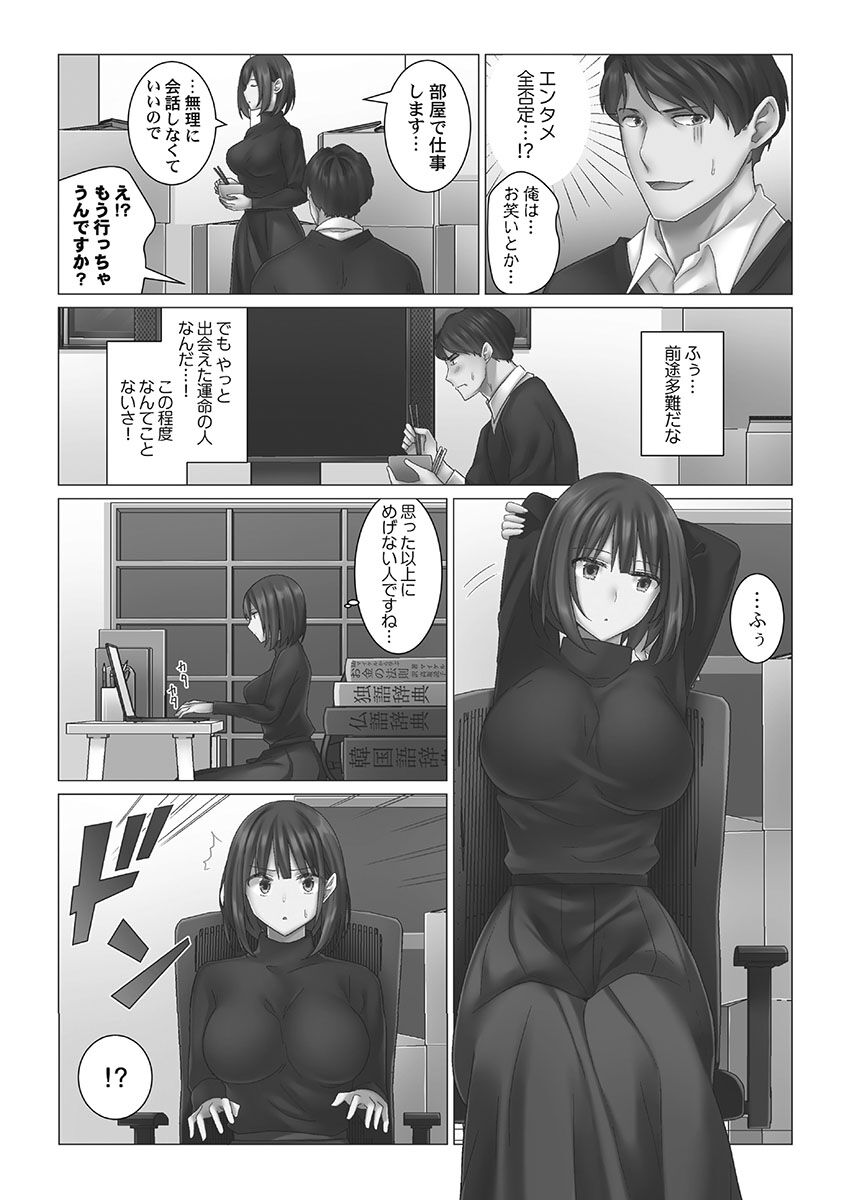 Cool-Dere Tsuma page 8 full