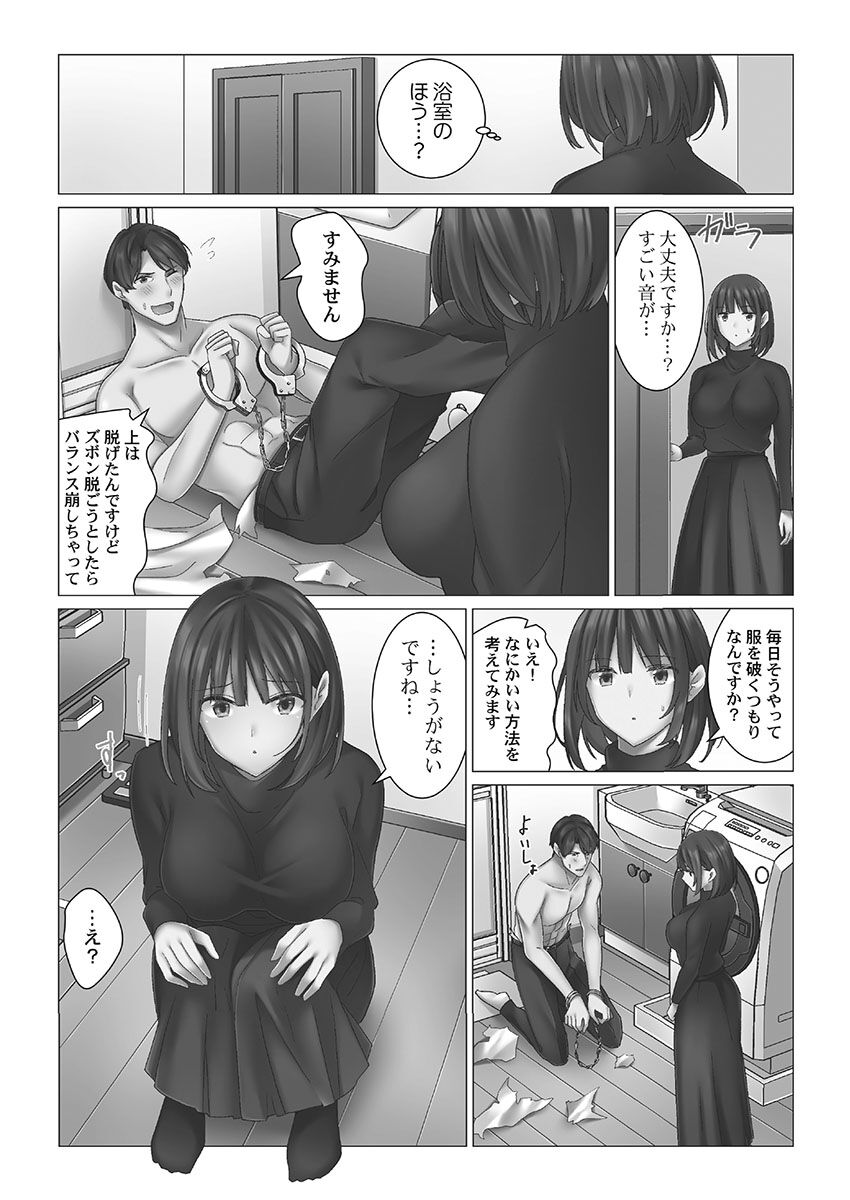 Cool-Dere Tsuma page 9 full