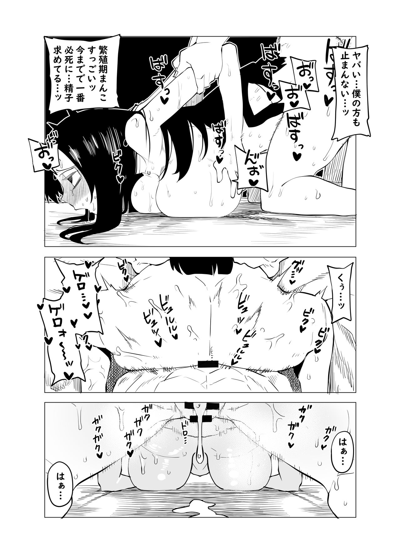Teisou Gyakuten Butsu ~Tsuyu no Baai~ page 8 full