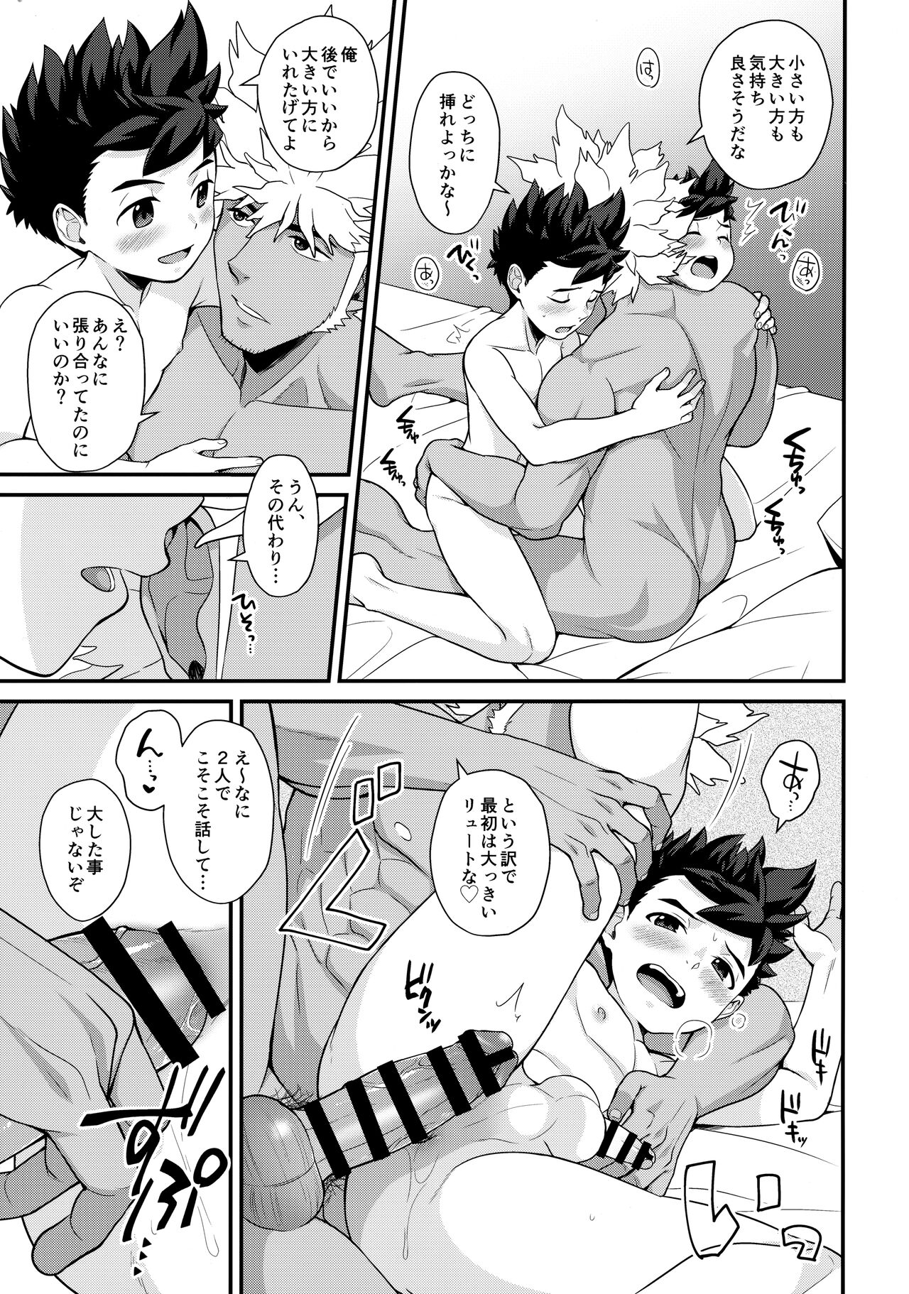 3P Suru Hon G page 10 full