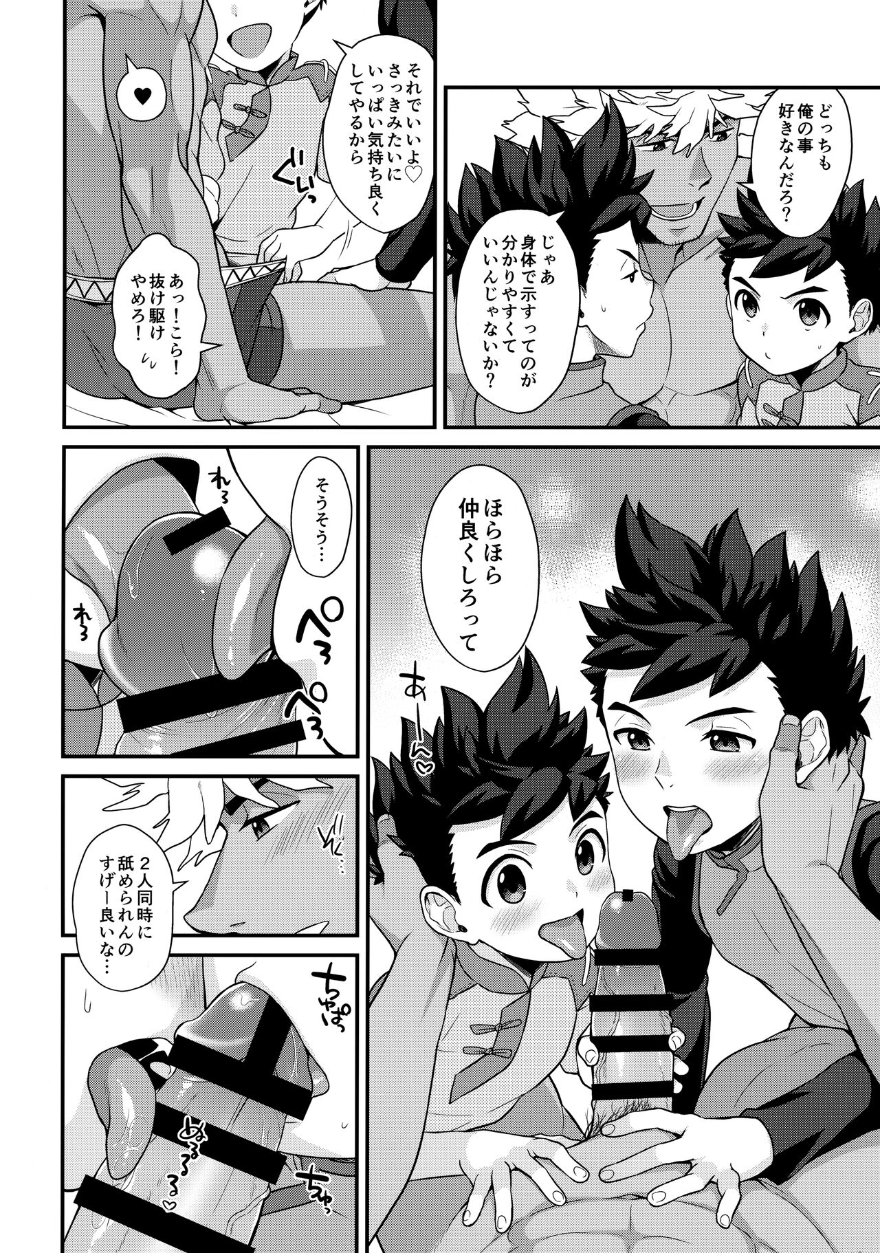 3P Suru Hon G page 7 full