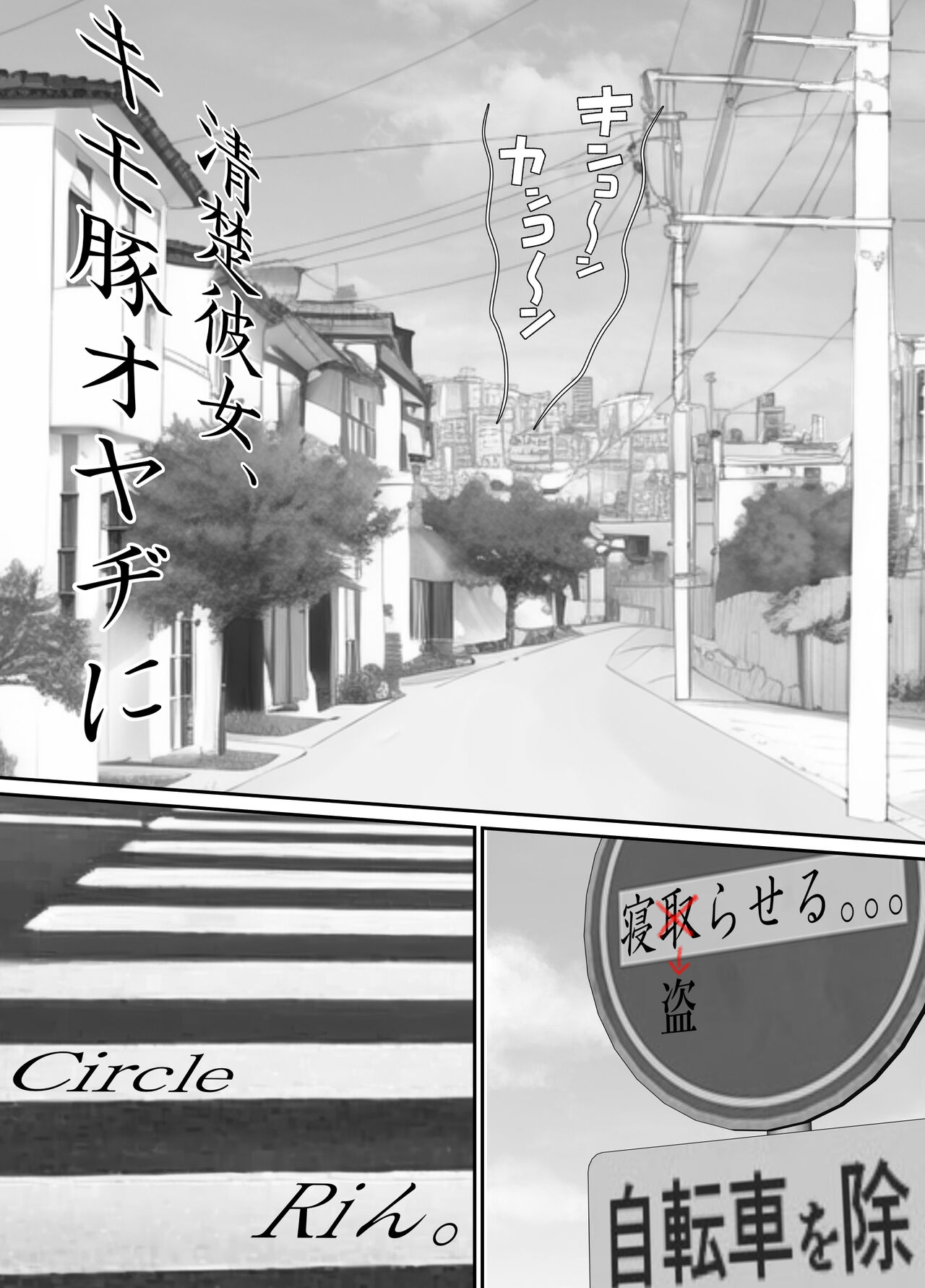 Seiso Kanojo, Kimo Buta Oyaji ni Netoraseru. Kishimoto Mika no Netorare Houkoku page 5 full