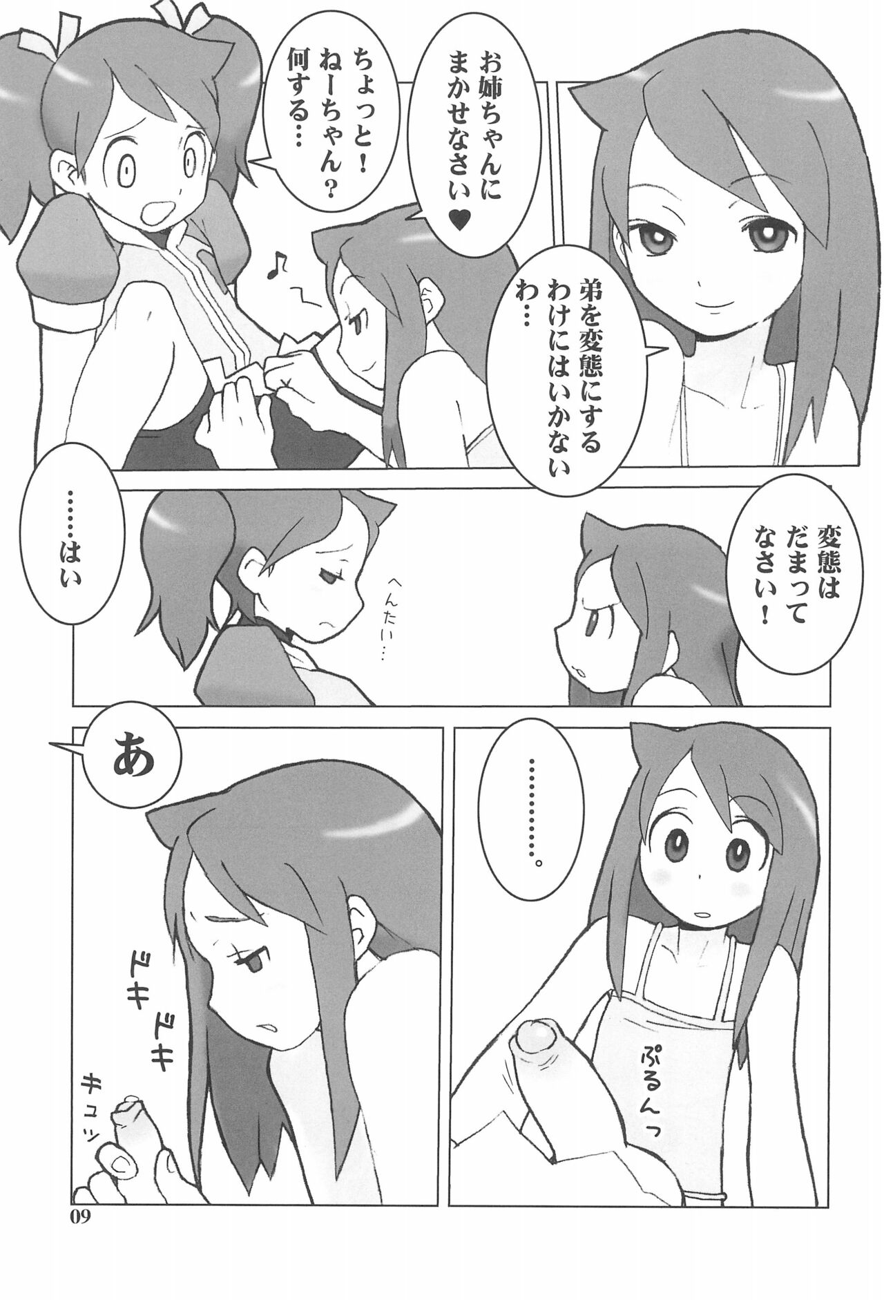 IRON APE page 9 full