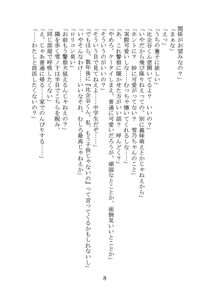 Nazeka Yukinoshita Haruno wa Koi o Shiteiru. page 10 full