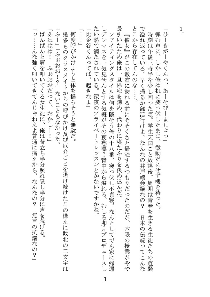 Nazeka Yukinoshita Haruno wa Koi o Shiteiru. page 3 full