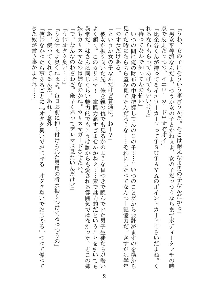 Nazeka Yukinoshita Haruno wa Koi o Shiteiru. page 4 full