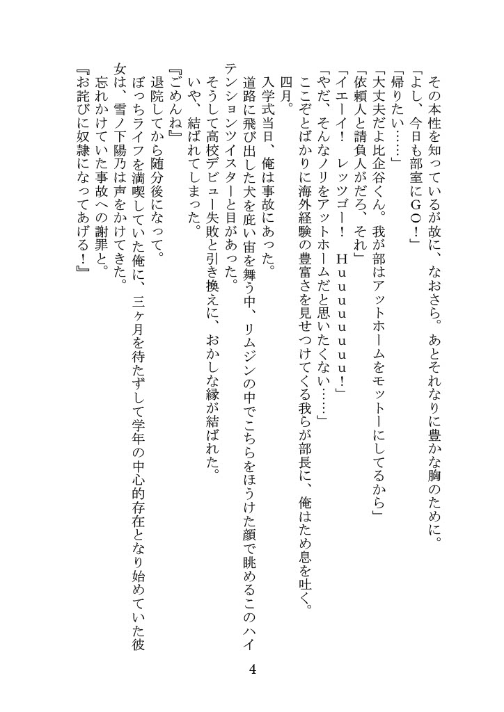 Nazeka Yukinoshita Haruno wa Koi o Shiteiru. page 6 full