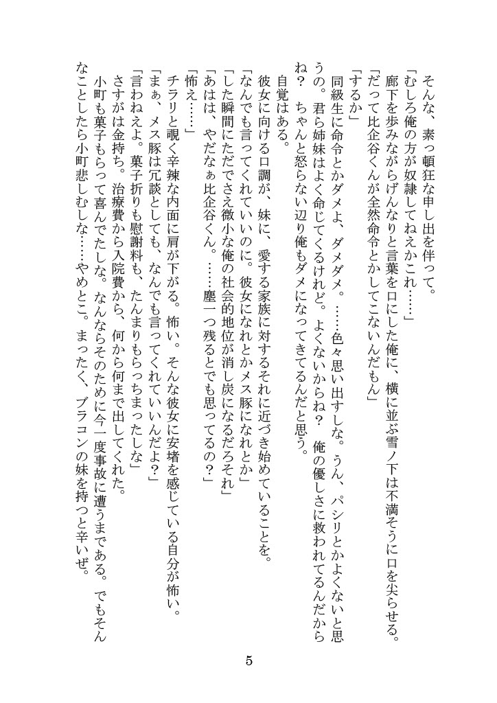 Nazeka Yukinoshita Haruno wa Koi o Shiteiru. page 7 full