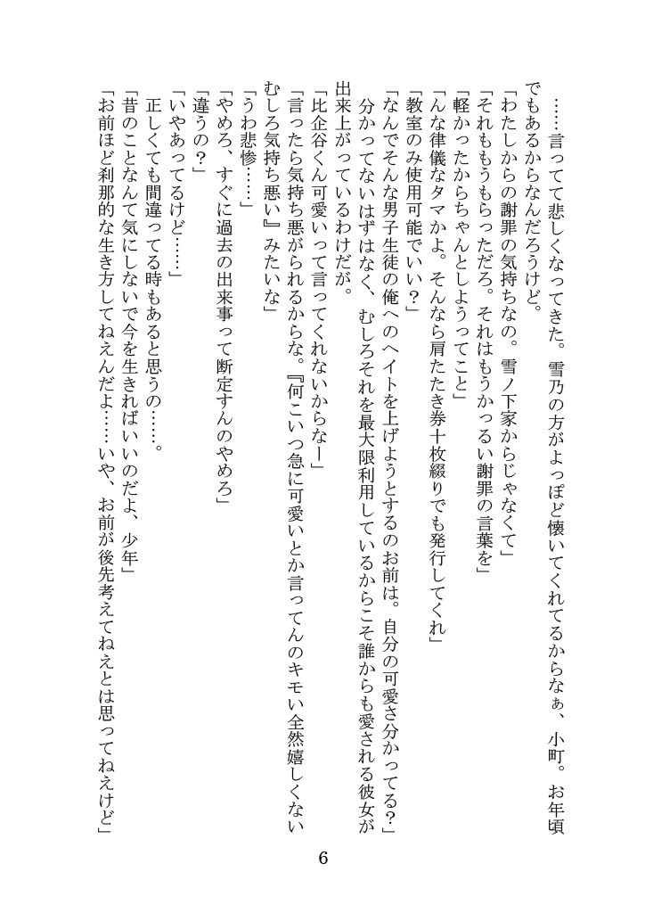 Nazeka Yukinoshita Haruno wa Koi o Shiteiru. page 8 full