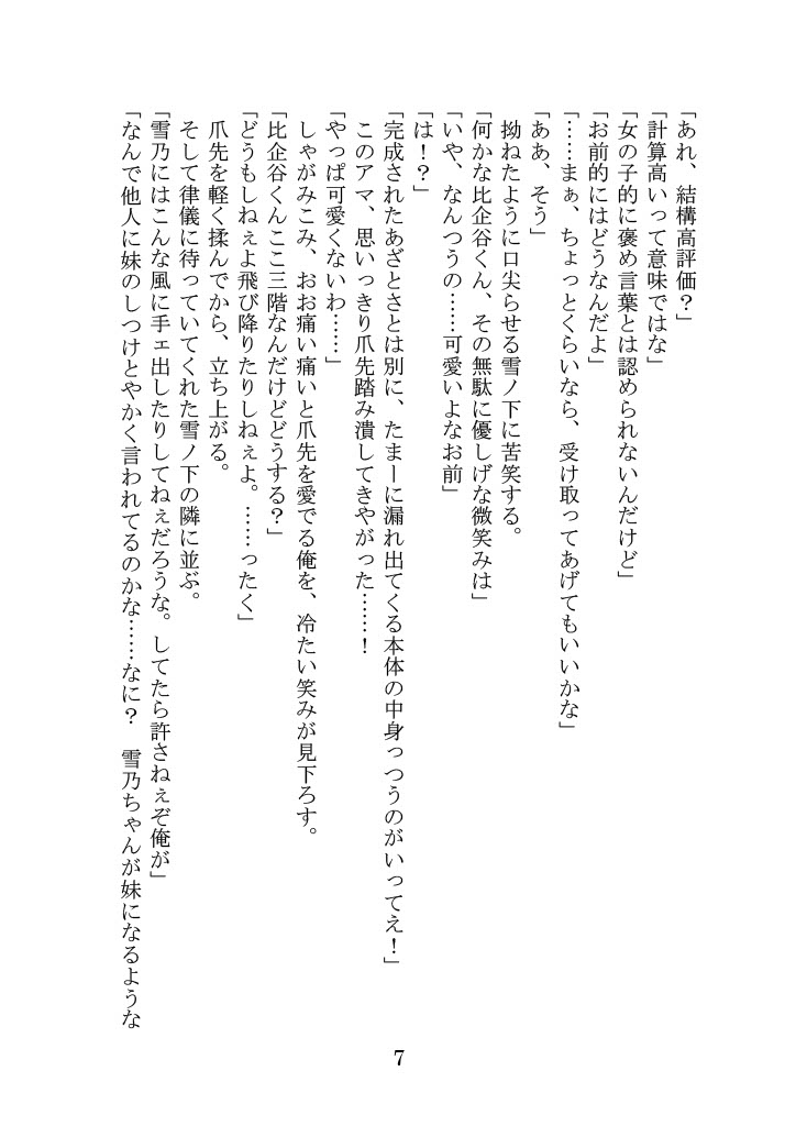 Nazeka Yukinoshita Haruno wa Koi o Shiteiru. page 9 full