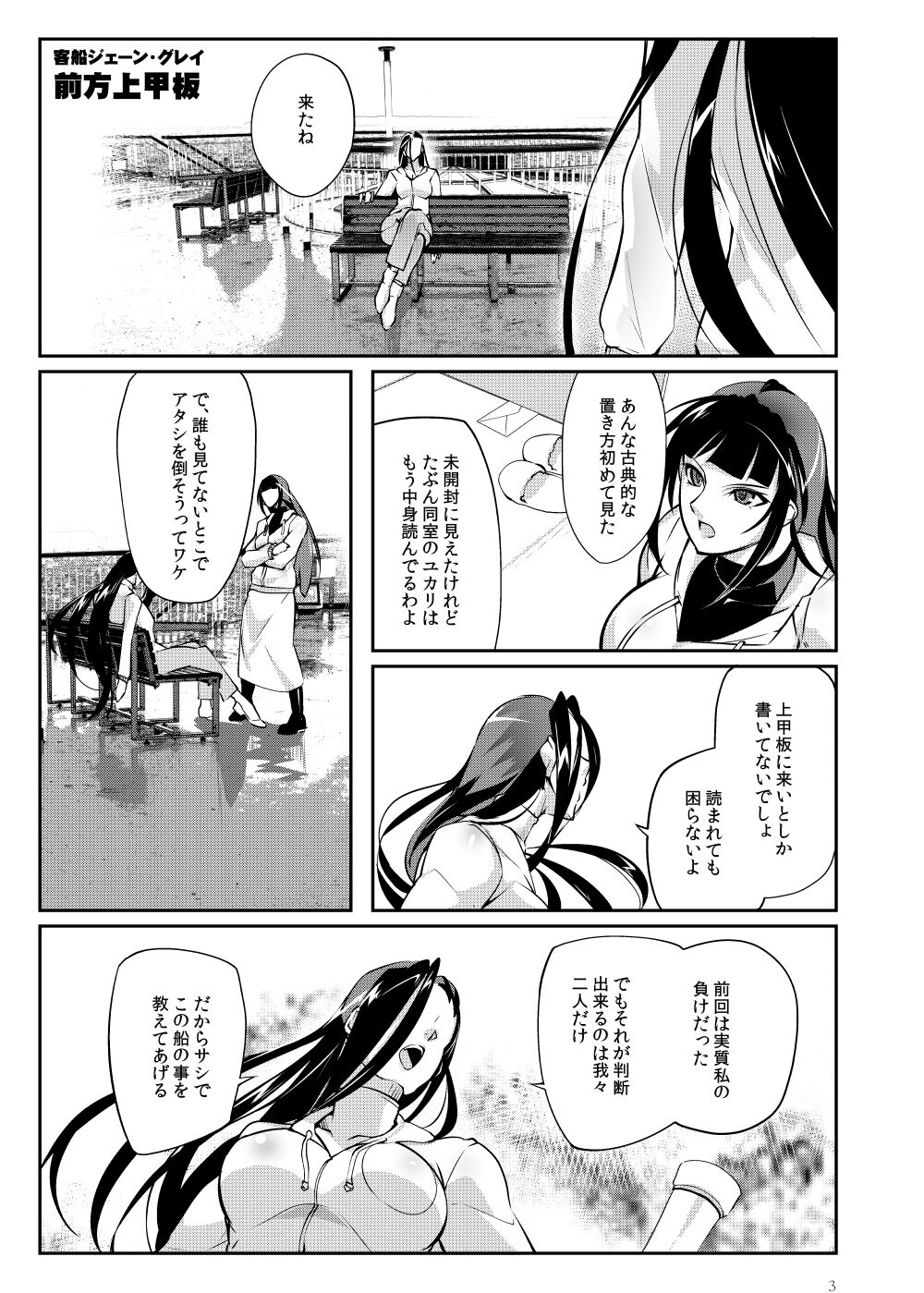 Tougijou Rin - Arena Rin 6 page 2 full