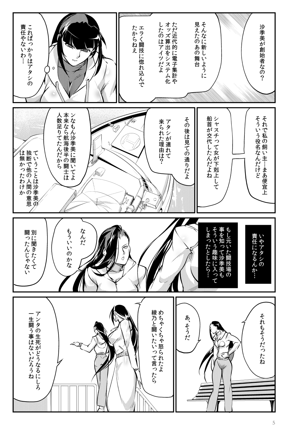 Tougijou Rin - Arena Rin 6 page 4 full