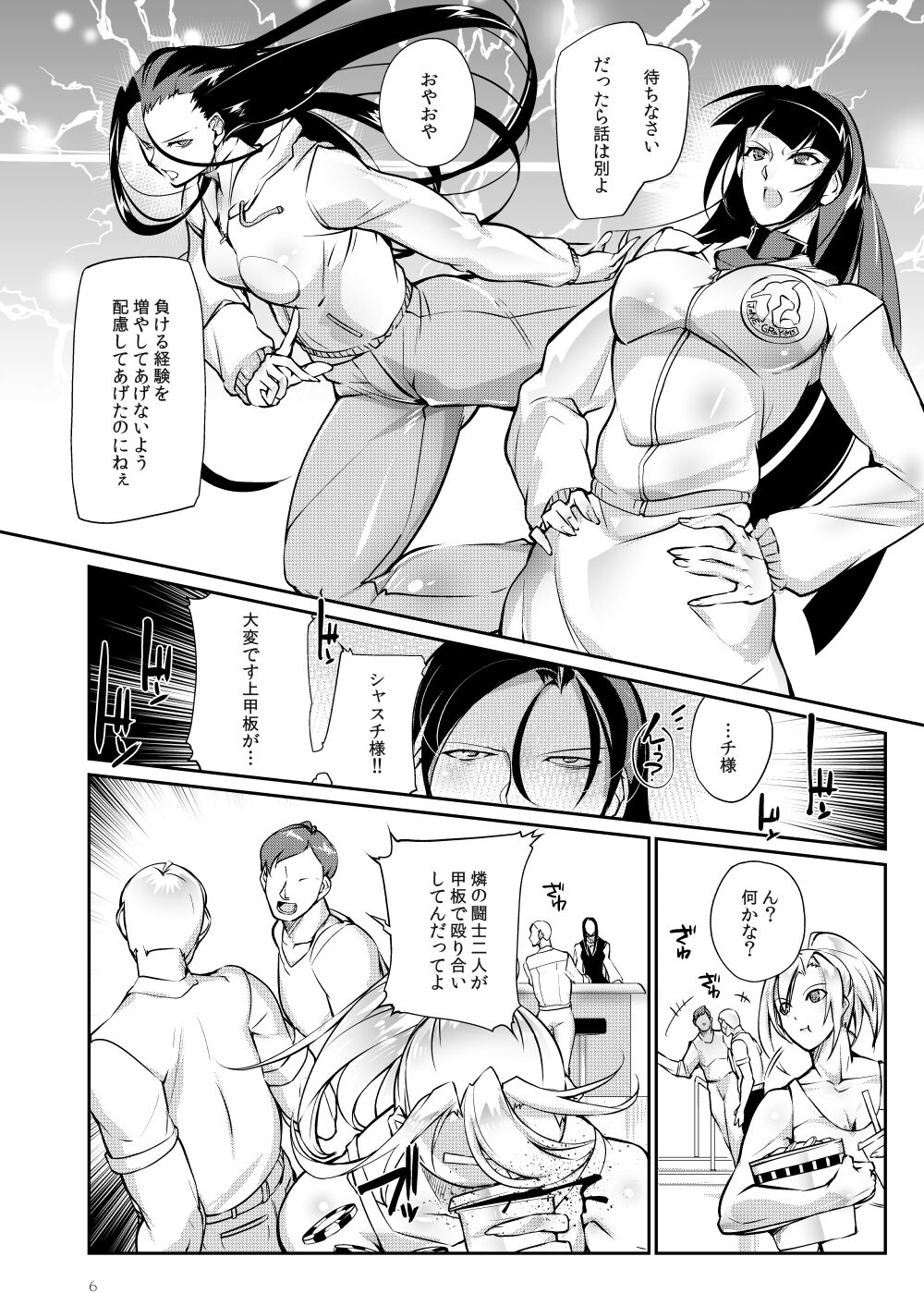 Tougijou Rin - Arena Rin 6 page 5 full