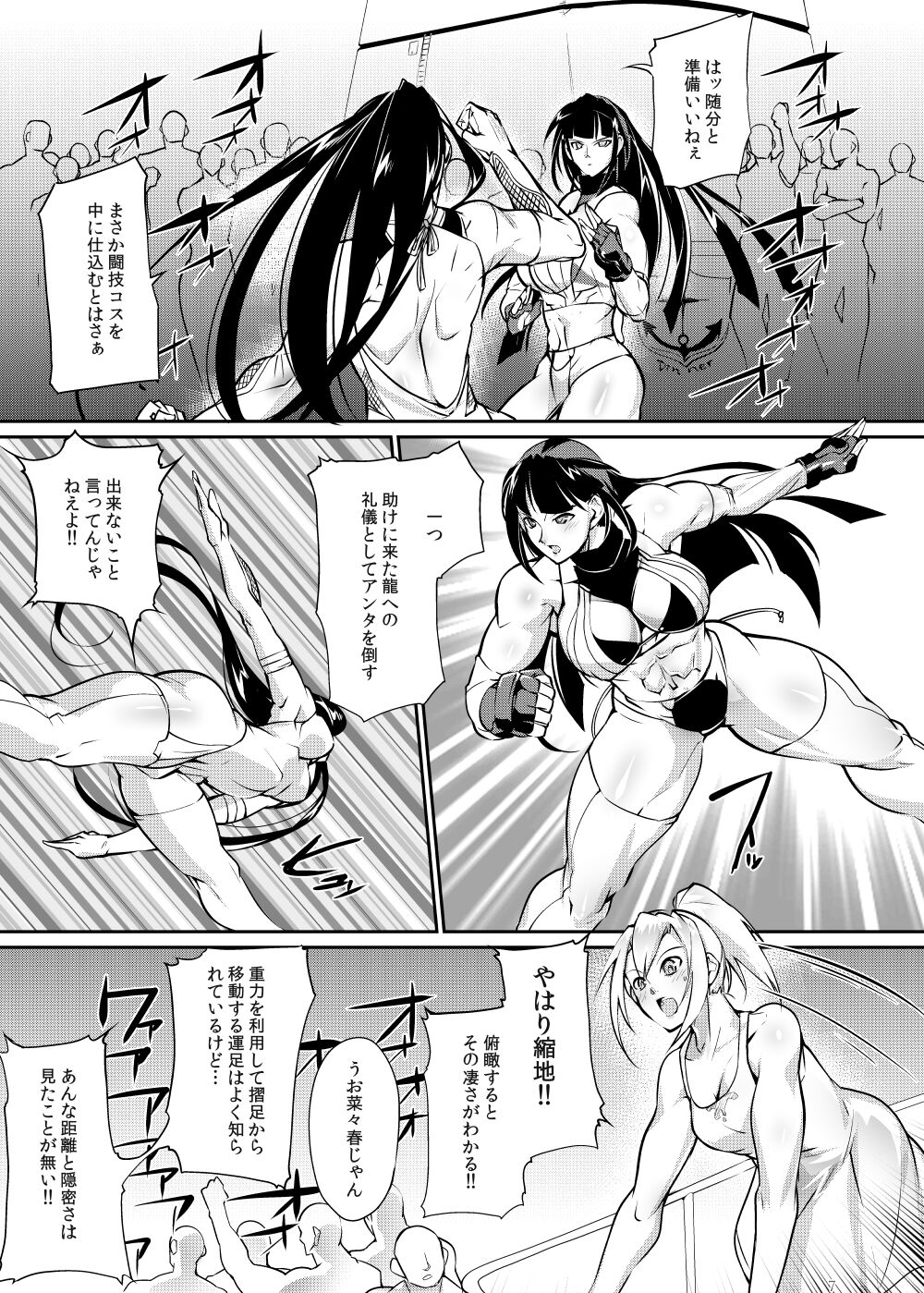 Tougijou Rin - Arena Rin 6 page 6 full