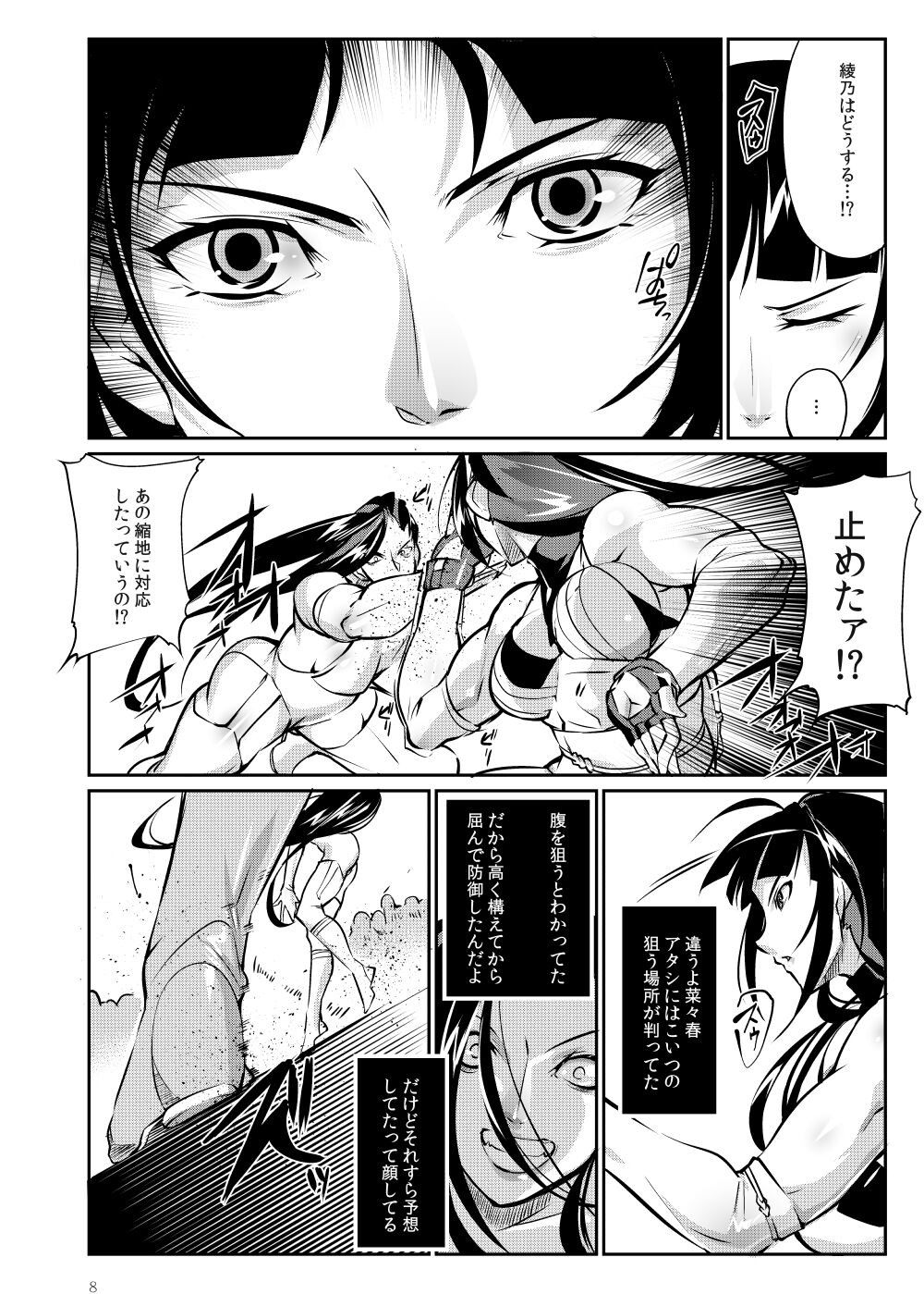 Tougijou Rin - Arena Rin 6 page 7 full