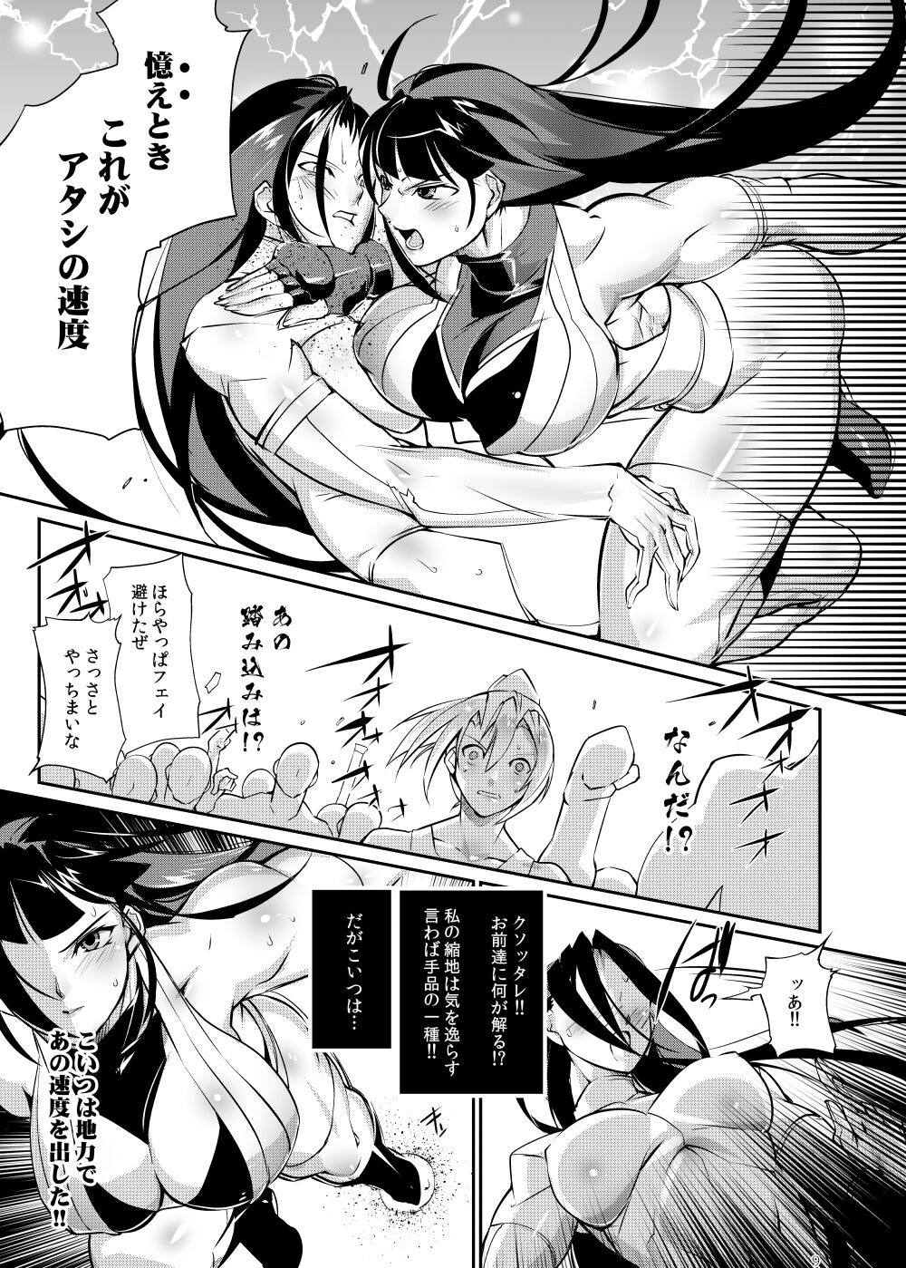 Tougijou Rin - Arena Rin 6 page 8 full
