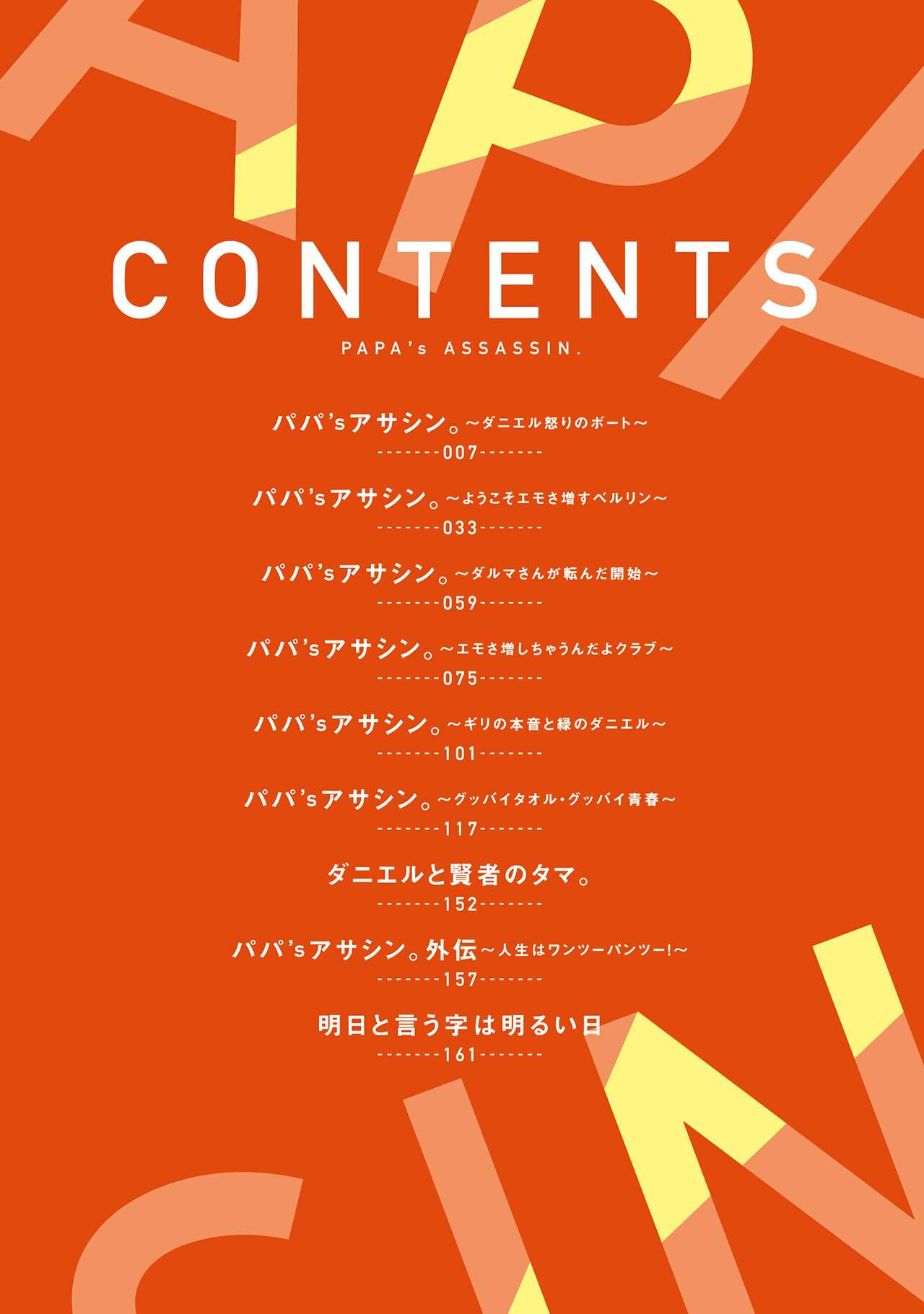 Papa's Assassin. ~Futari Shite Tonde Yuku.~ page 6 full