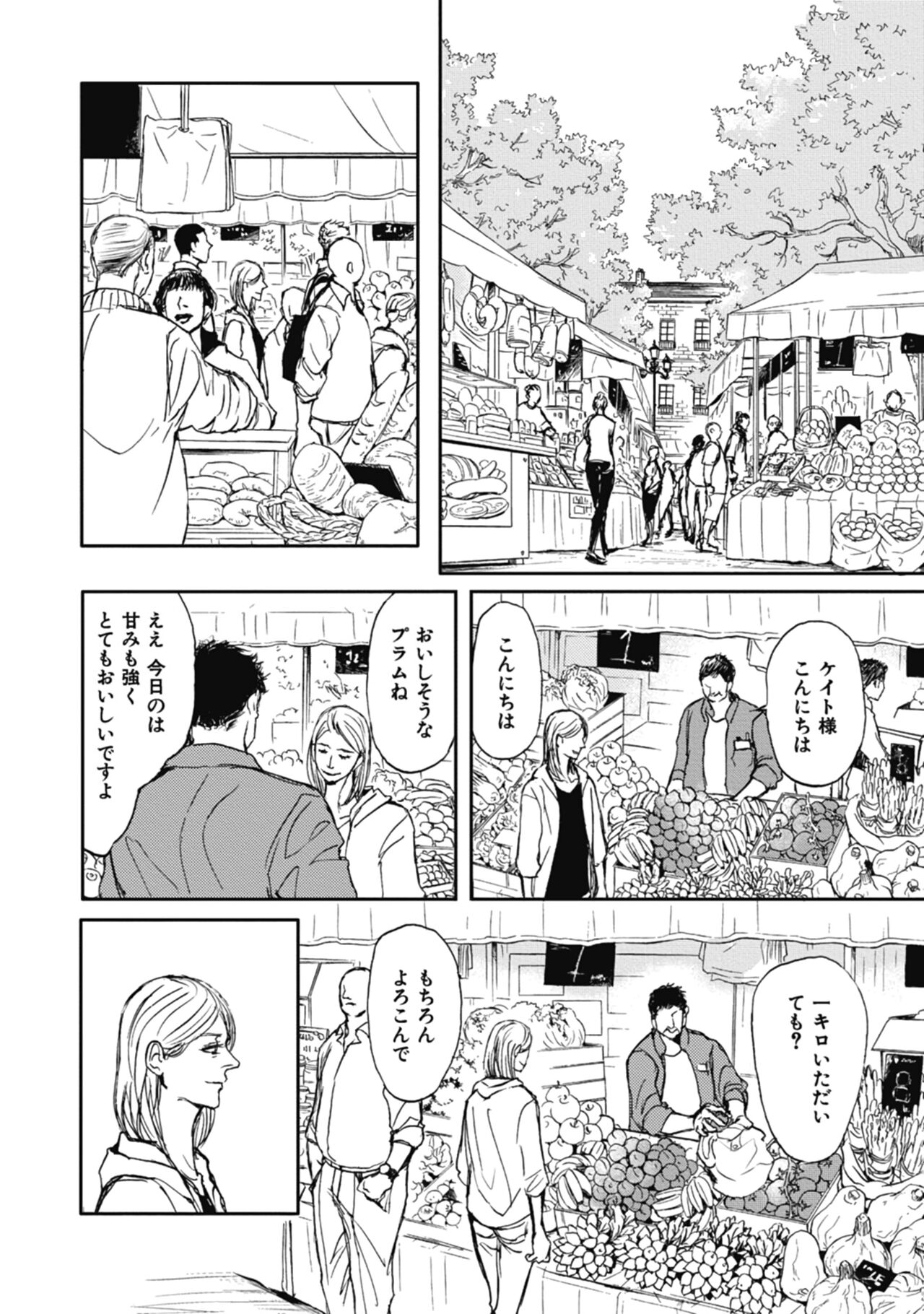 Papa's Assassin. ~Futari Shite Tonde Yuku.~ page 8 full